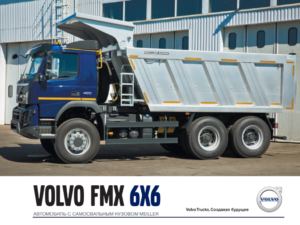 VOLVO FMX 6X6 2017