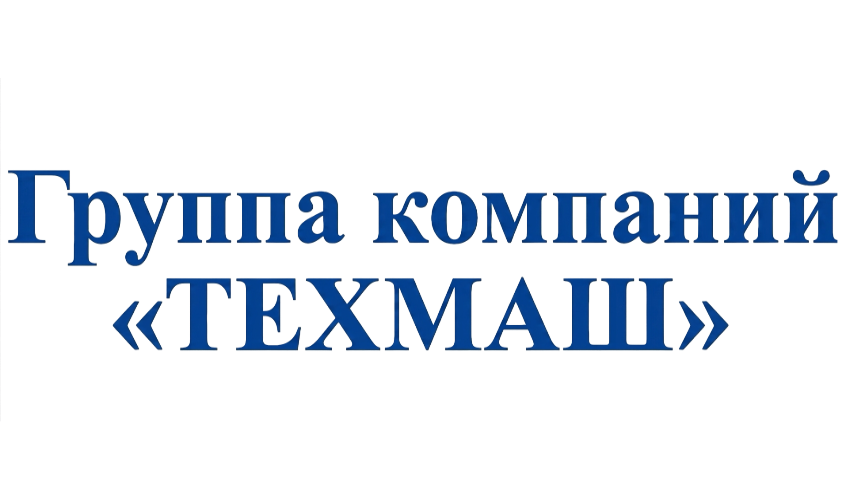 Техмаш