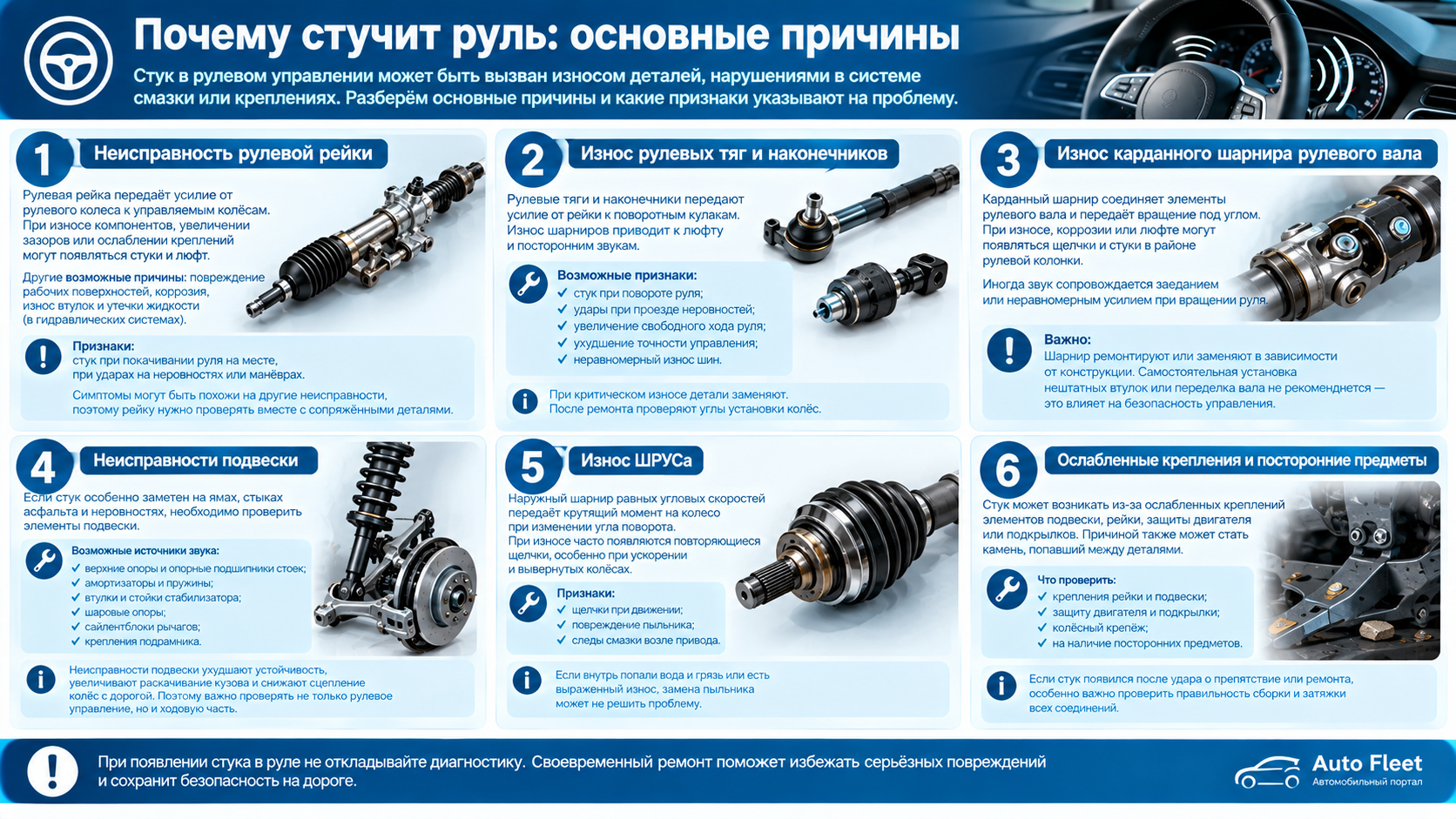 Почему стучит руль основные причины